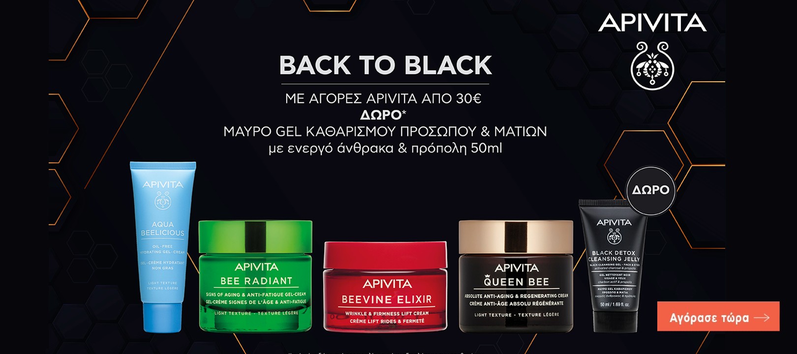 https://www.healthcorner.gr/Articles/Images/apivita slider dec 23_1.jpg